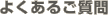 悭邲